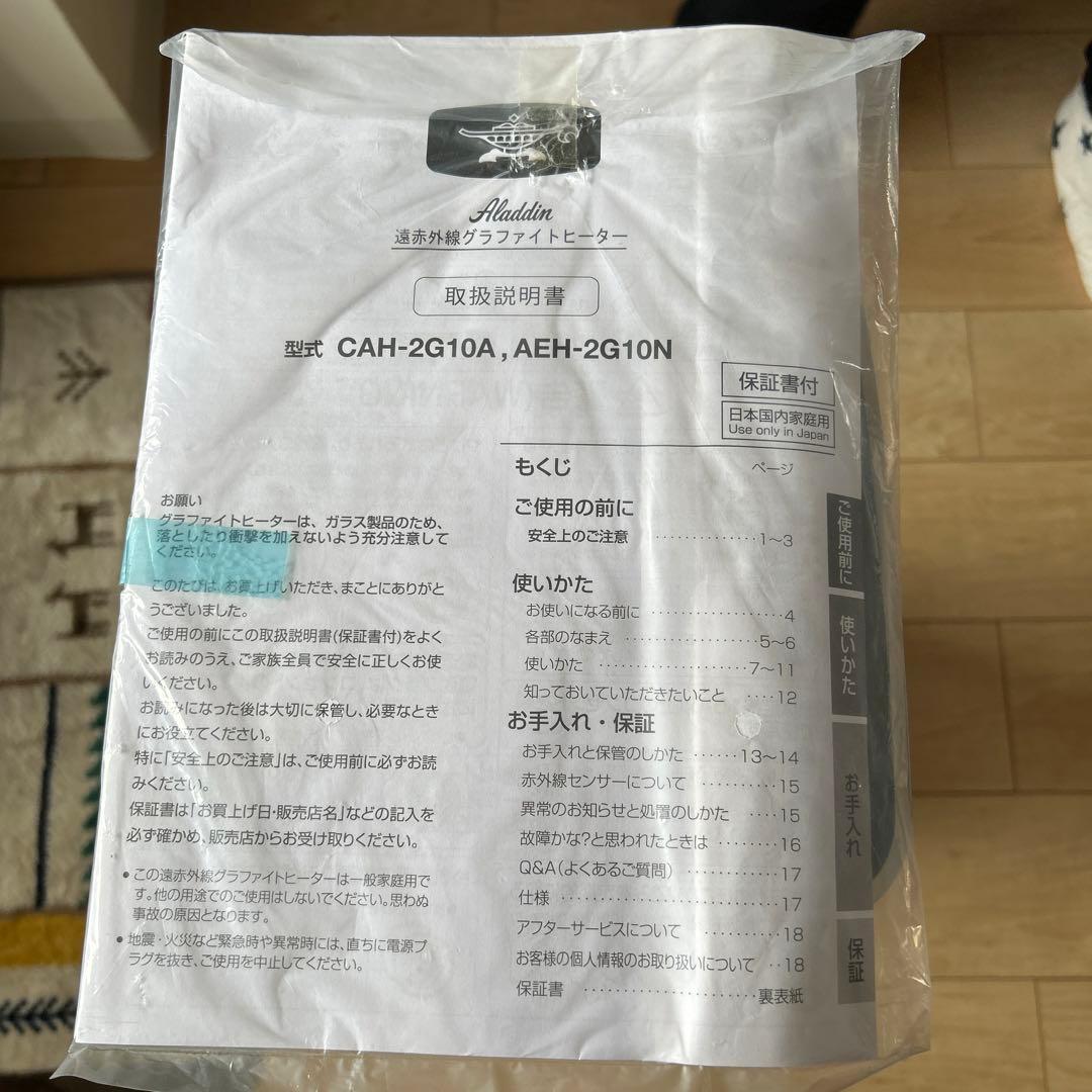 Aladdin遠赤グラファイトヒーター