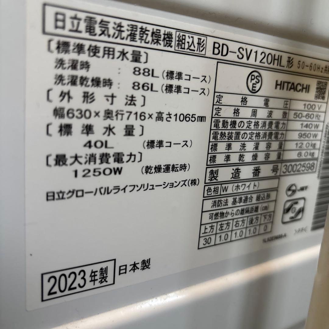 日立　ドラム　洗濯機　BD-SV120HL 2023年2月購入　5年保証あり