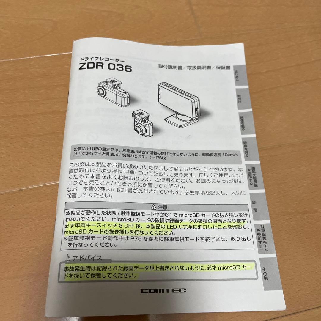 COMTEC ドライブレコーダー　ZDR036 （日本製）