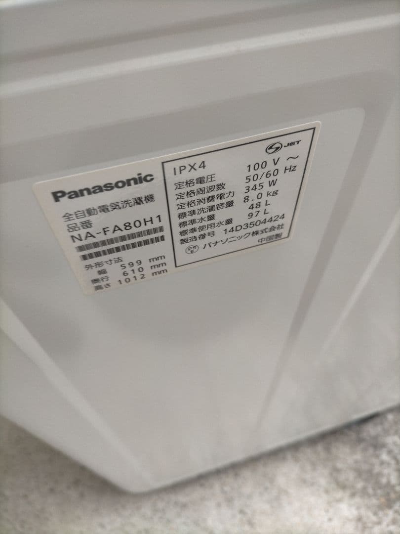 送料無料　Panasonic NA-FA80H1 縦型洗濯機 本体