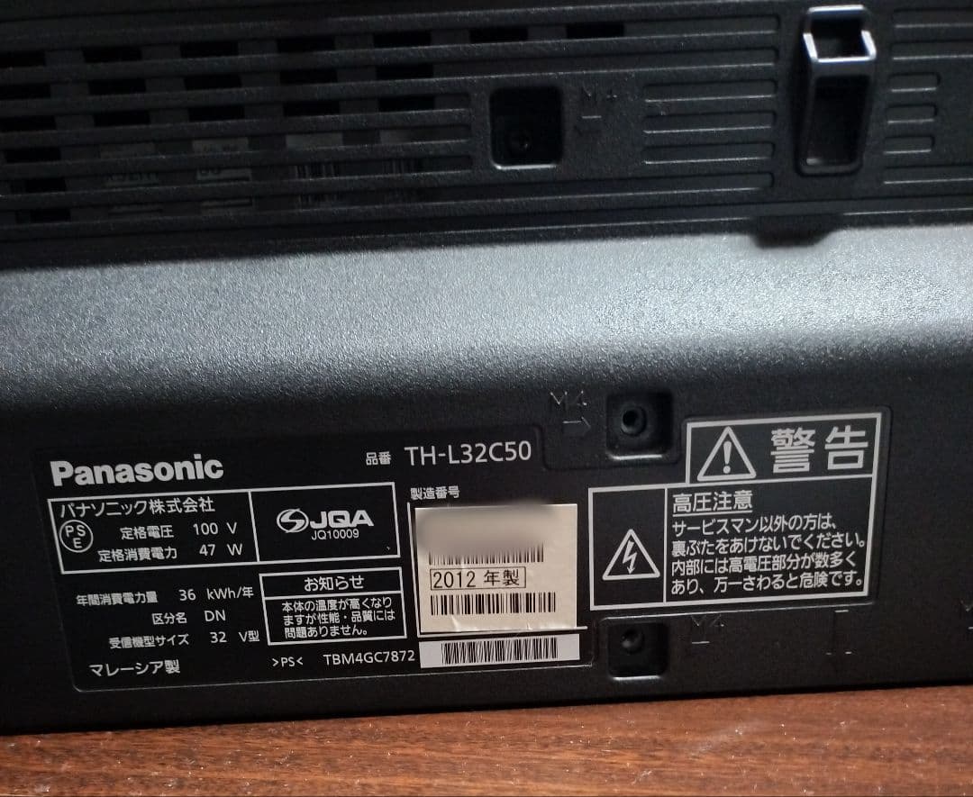 最終お値引♥Panasonic TH-L32C50 32インチ液晶テレビ