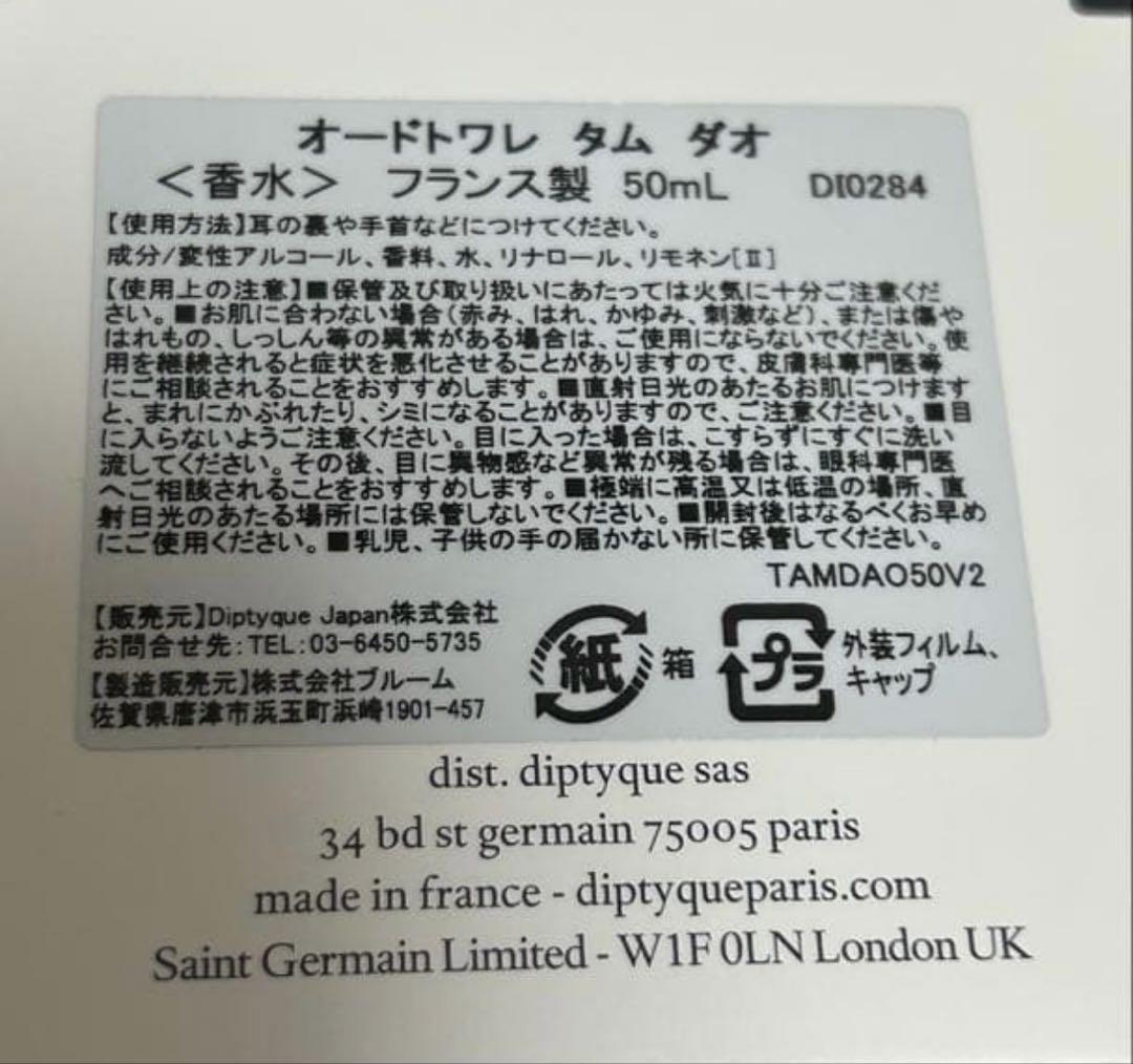 香水(ユニセックス) DIPTYQUE TAMDAO