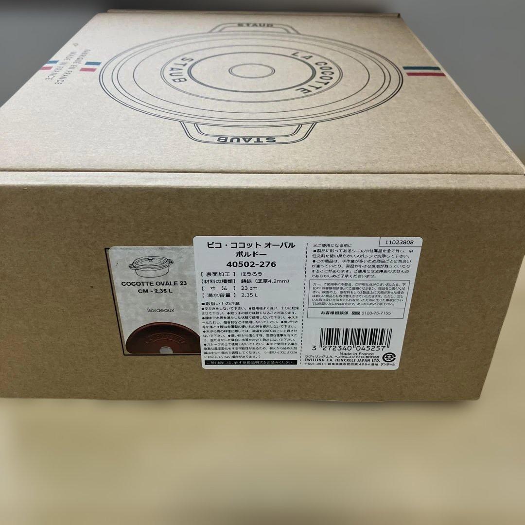 ストウブ ピコ・ココット オーバル 23cm ボルドー
