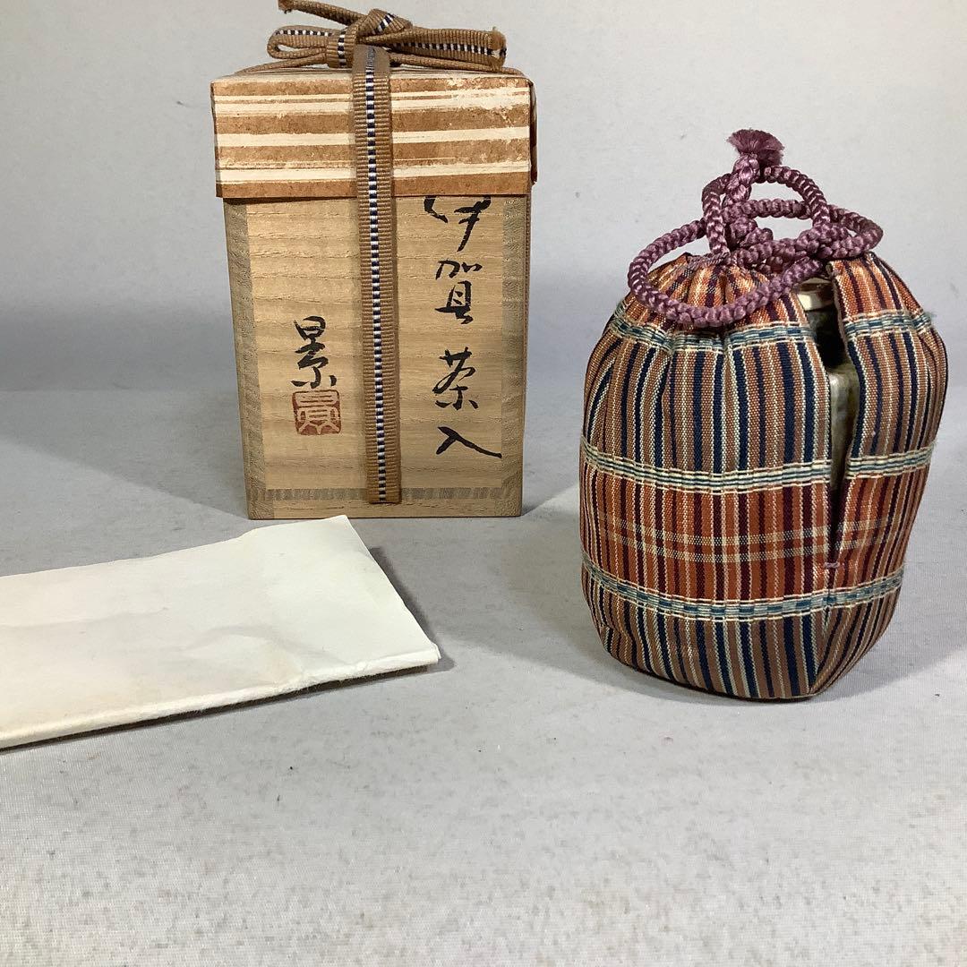 伊賀　茶入　谷本景　茶道具　送料無料