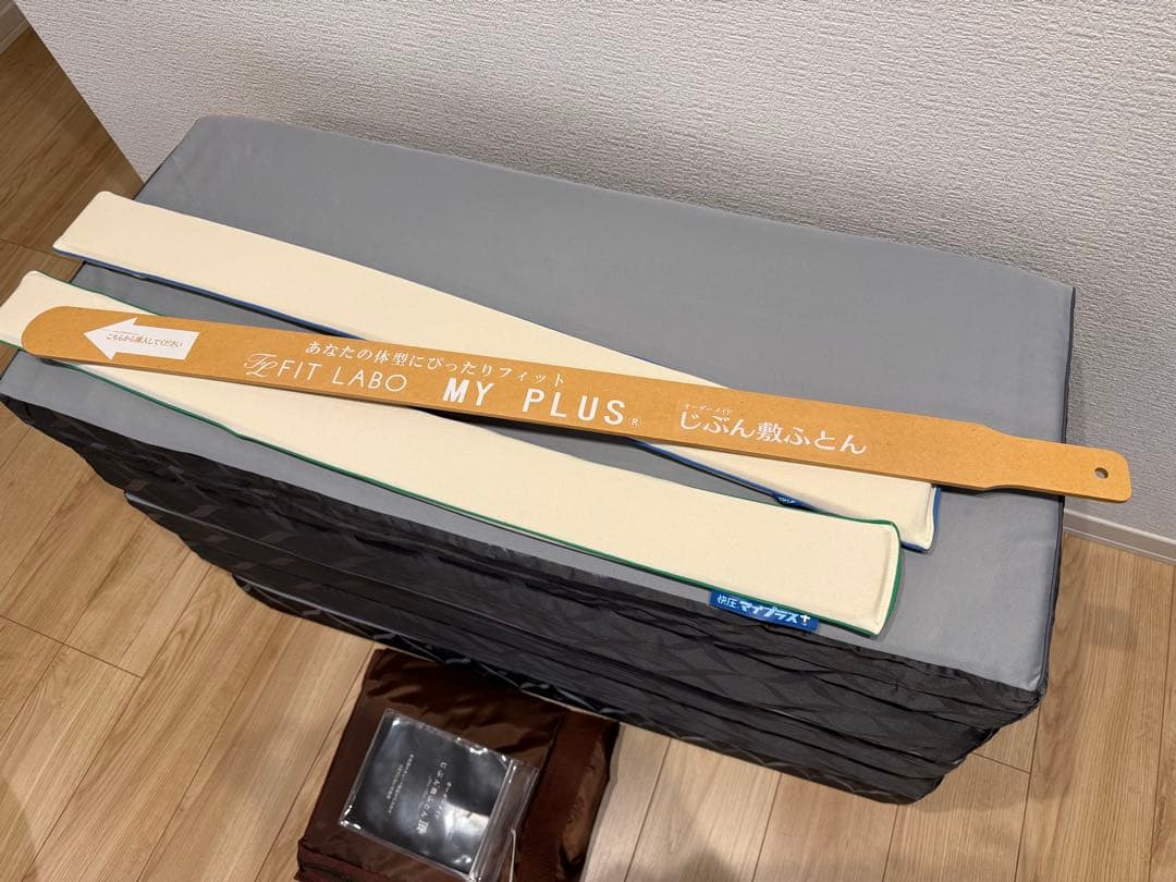 じぶん敷ふとん　頂　シングル