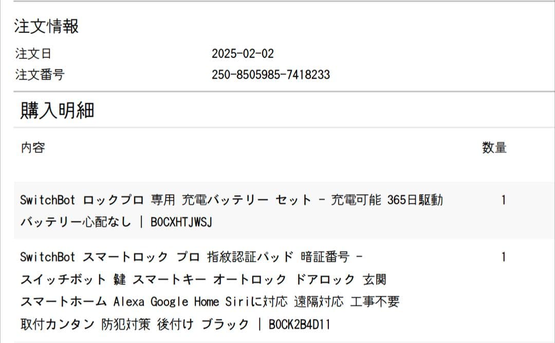 SwitchBot スマートロック プロ 指紋認証 暗証番号＆バッテリー（別売）