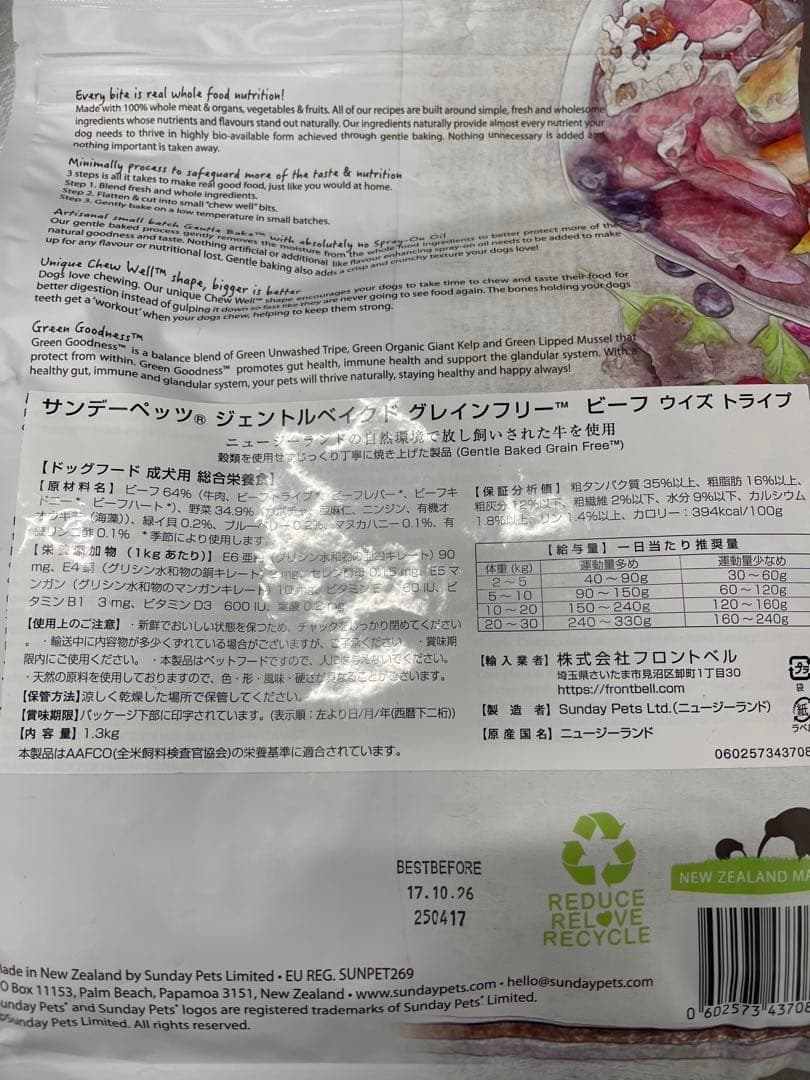 サンデーペッツドッグフード2個セット 1.3kg①②③④