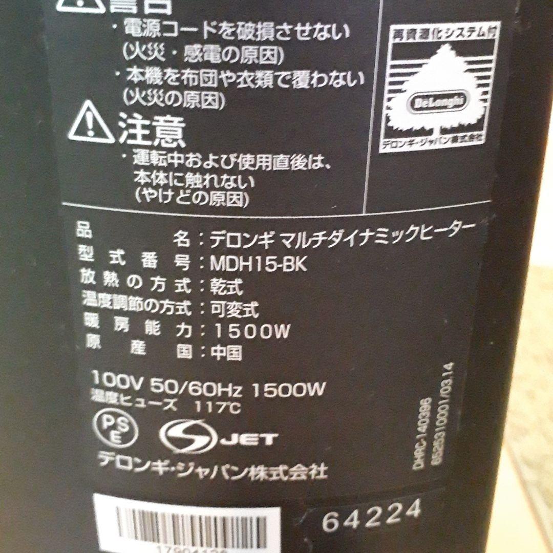 デロンギマルチダイナミックヒーター