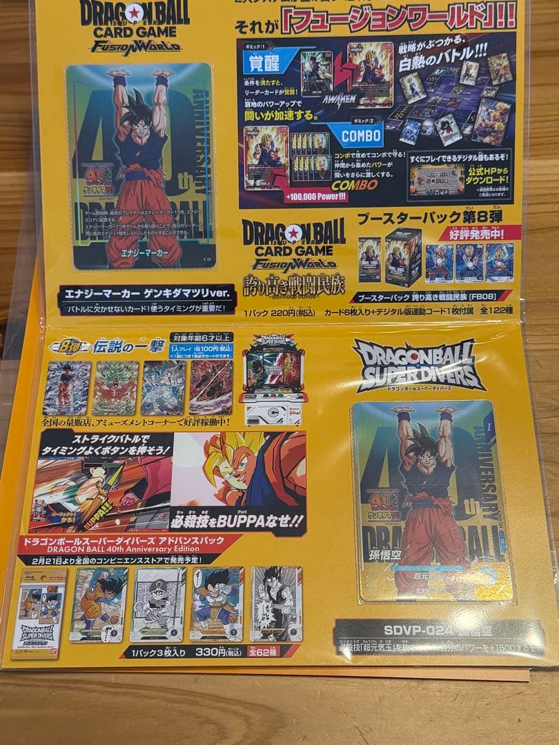 ドラゴンボール　ゲンキダマツリ　入場者特典3種セット おまけ付き