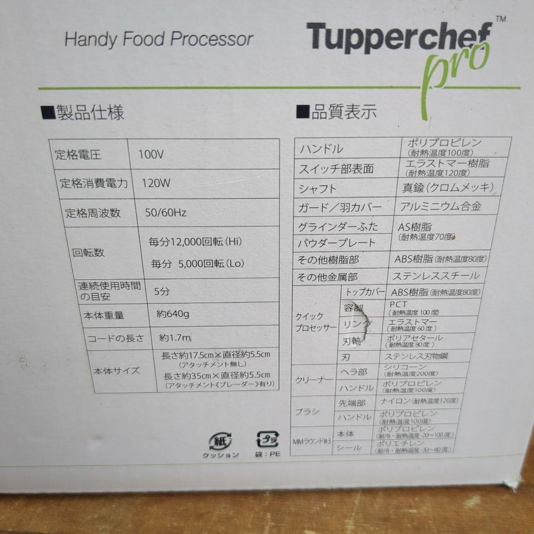 タッパーシェフ　プロ