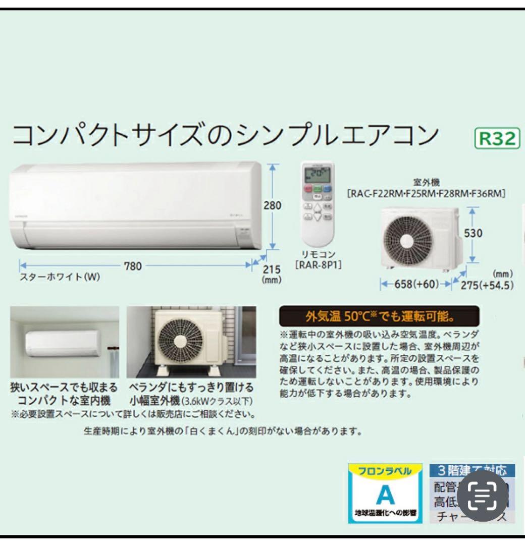 【大阪限定】【取付工事費込み】HITACHI RAS-F22RM-W【残り1台】