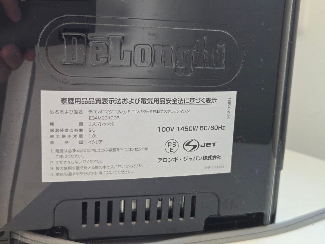 デロンギ マグニフィカS ECAM23120 全自動エスプレッソマシン