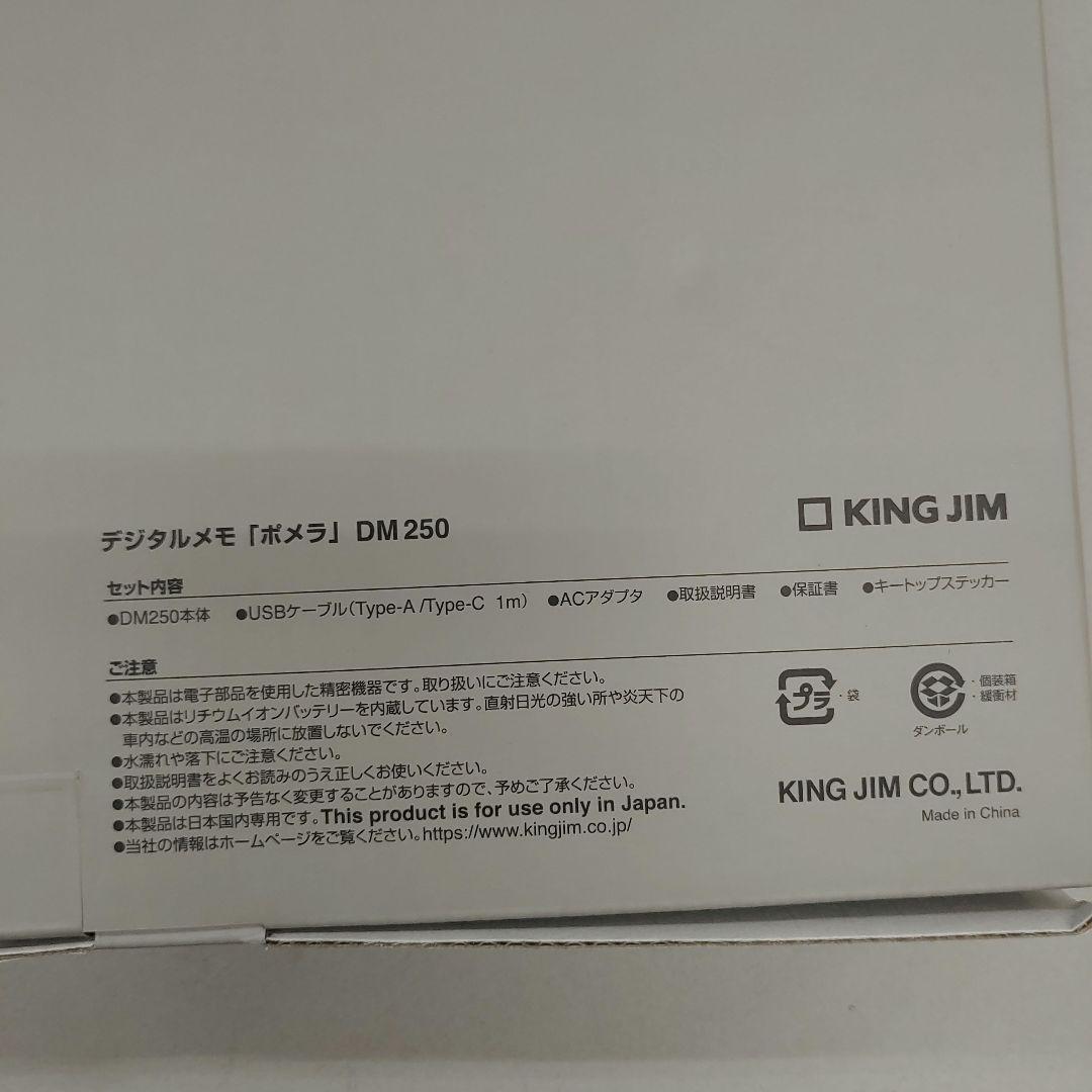 511058 キングジム デジタルメモ「ポメラ」 DM250