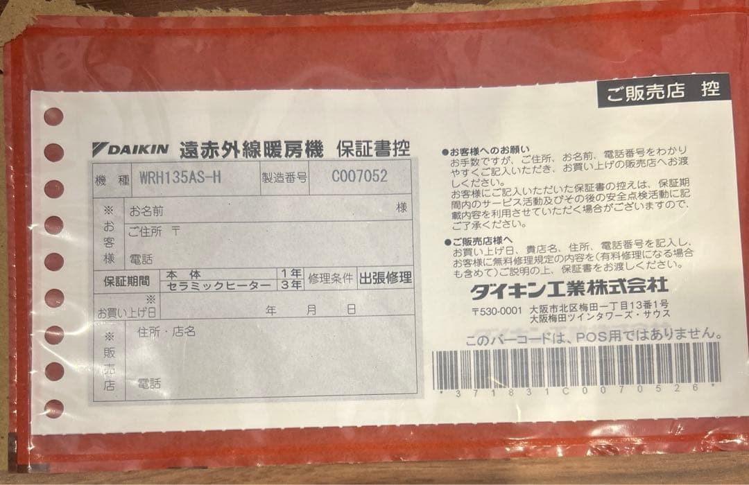 ダイキン　 ハイブリッドセラムヒート WRH134AS-H