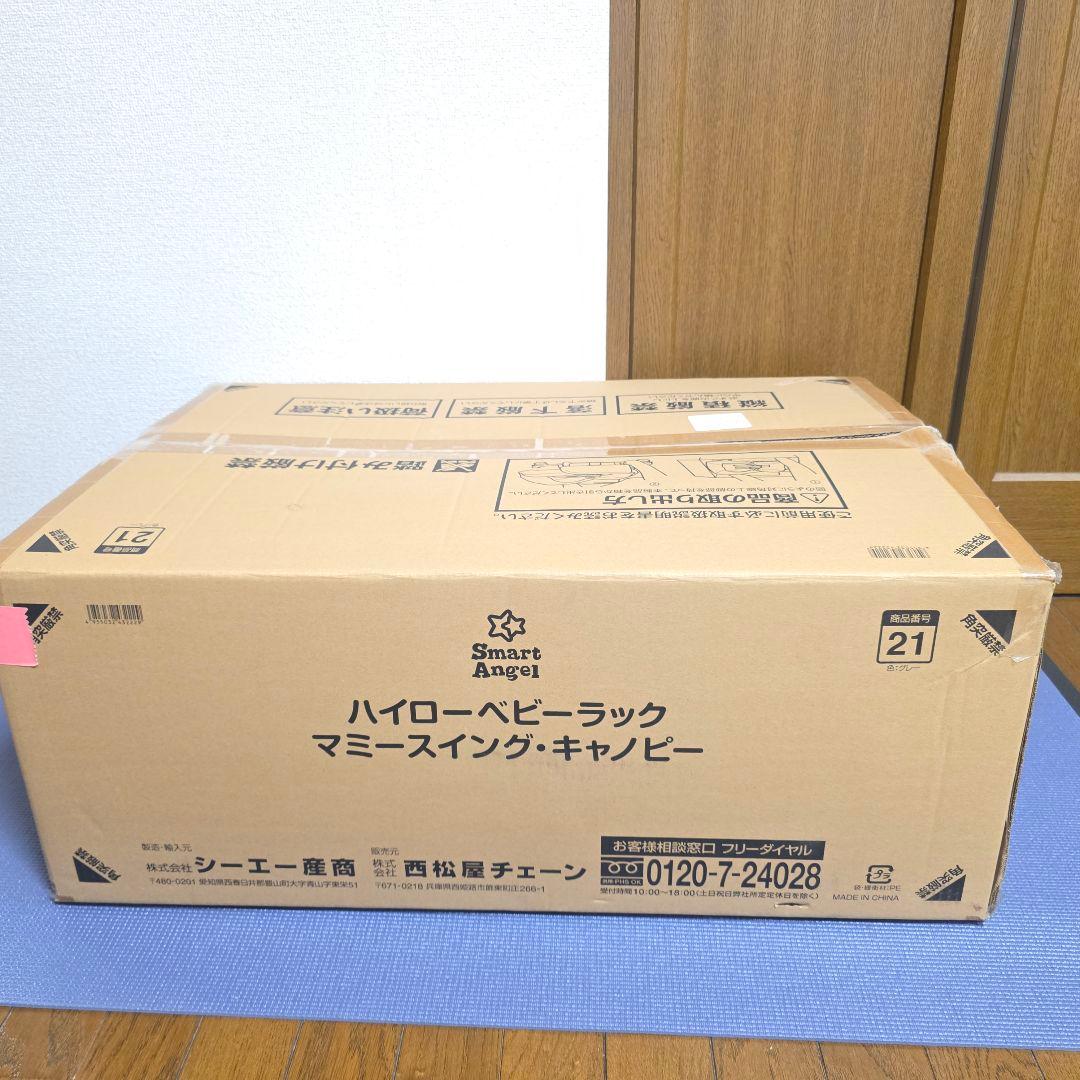 【272】【未使用品】西松屋　ハイローベビーベラック マミースイング・キャノピー