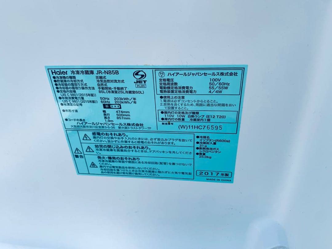 ♻️送料設置無料　Haier 冷凍冷蔵庫 JR-N85B