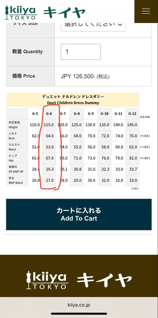 東京キイヤ　チルドレン　トルソー