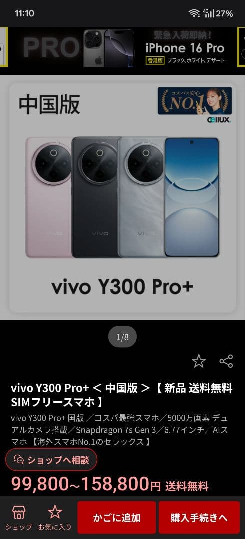 vivo Y300 Pro+ 中国版 12/256GB ブラック