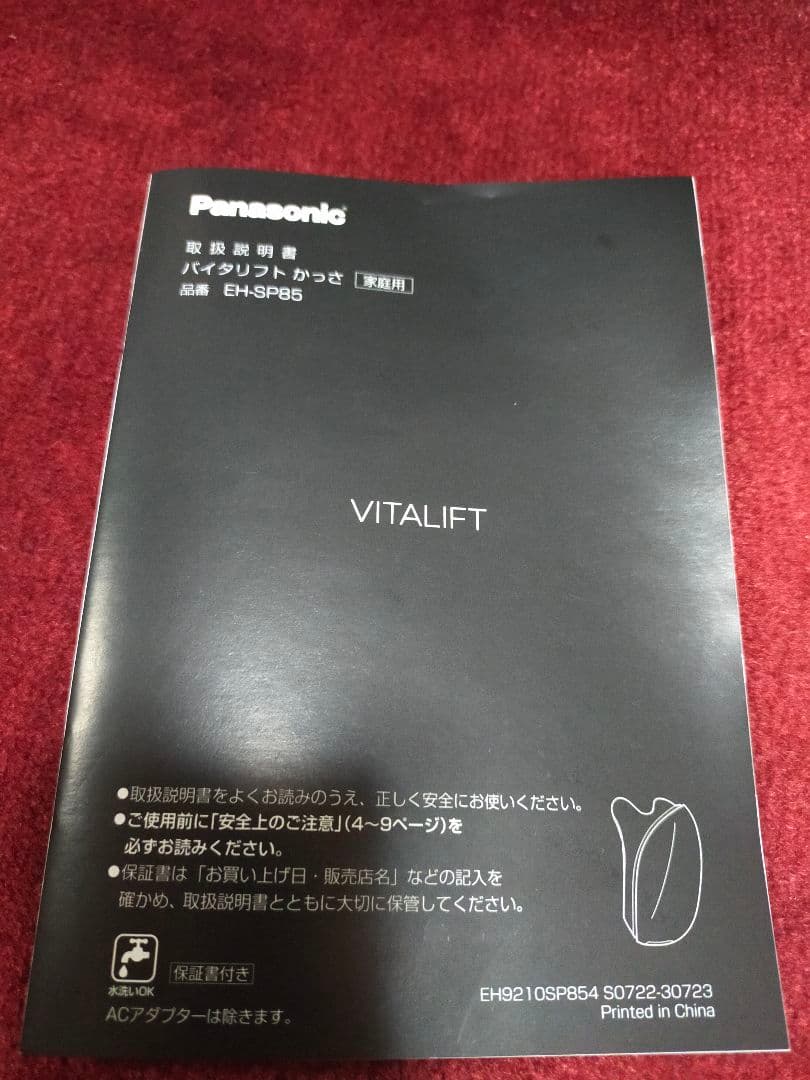 パナソニック 美顔器 EH-SP85-K