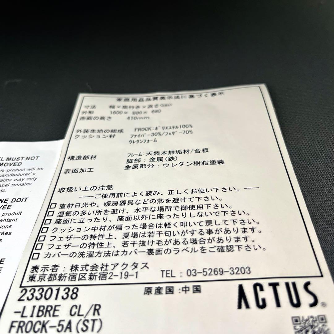 取付無料！アクタス ファイブバイファイブ リブレ 左アームシェーズロングソファ✨