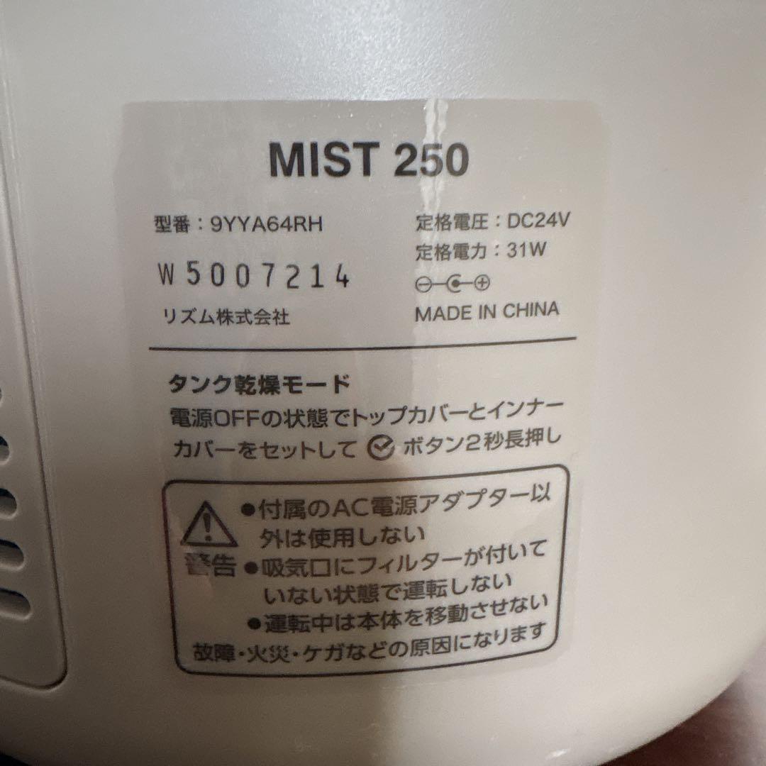 美品！リズム rhythm 加湿器 MIST250 ウォームグレー