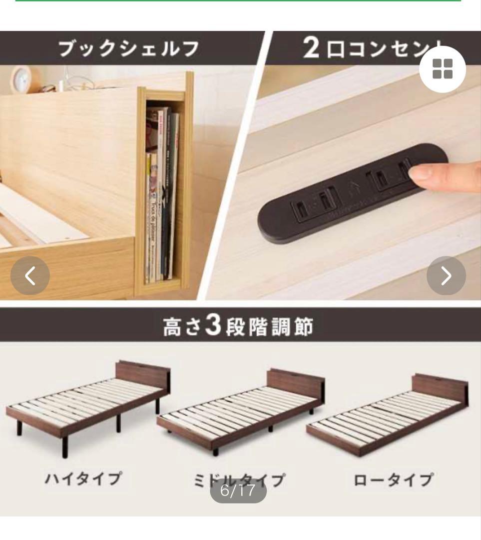 シングル すのこベッド 高さ調整 ナチュラル 3段階 ブックシェルフ付コンセント