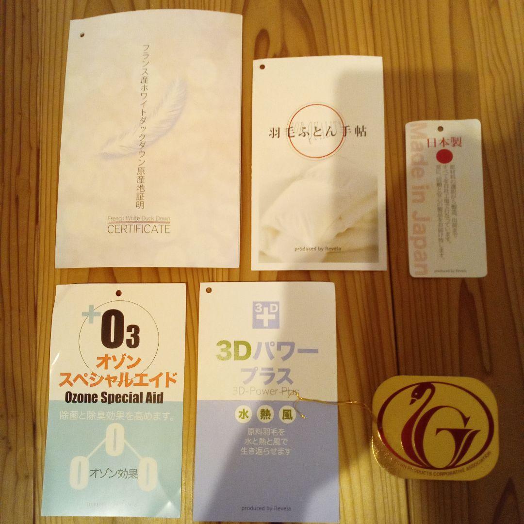 日本製羽毛布団シングル/フランス産ホワイトダックダウン/未使用品/ニューゴールド