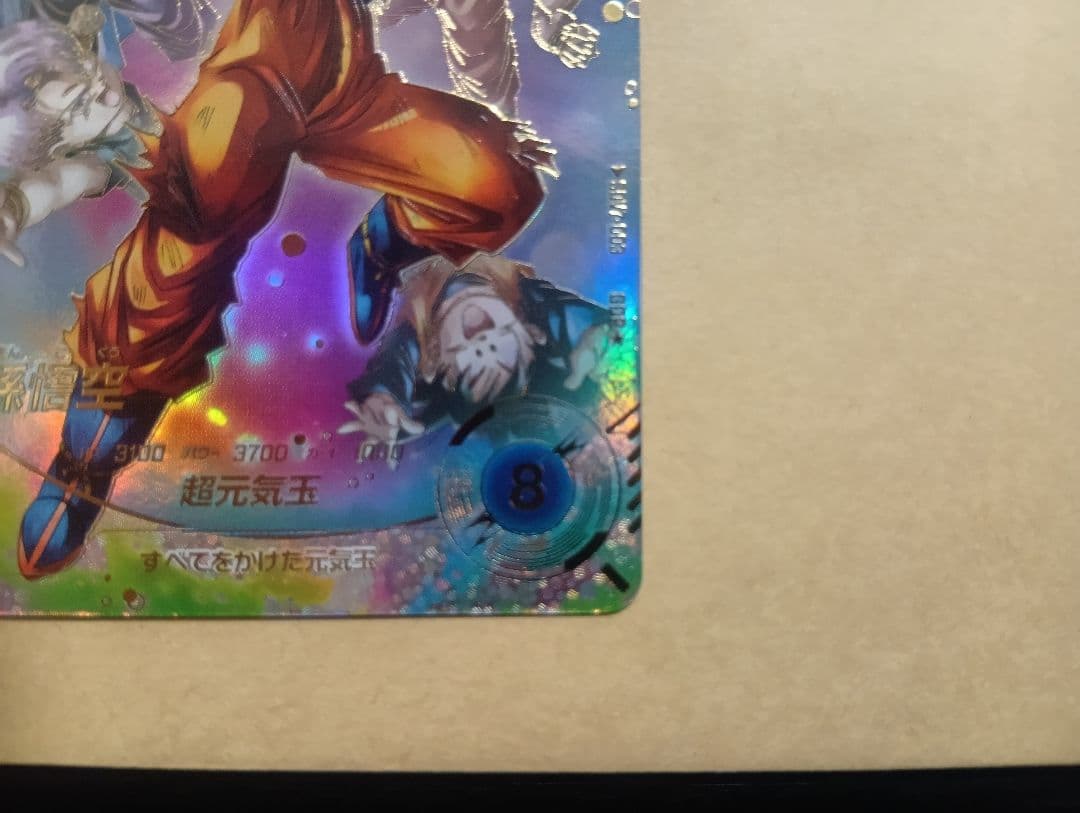 sdv7-003 パラレル　ドラゴンボールスーパーダイバーズ　元気玉