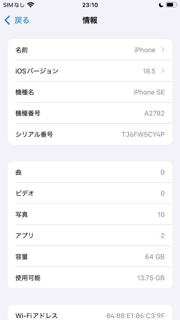iPhone SE [第3世代] 中古 スターライト 64GBモデル