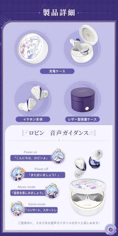 水月雨　崩壊スターレイル　ロビン　コラボイヤホン 日本版 starrail