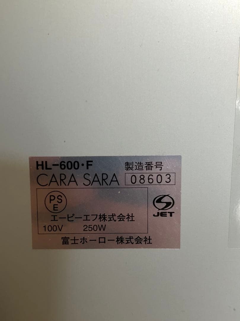 富士ホーロー　HL-600 CARASARA パネルヒーター