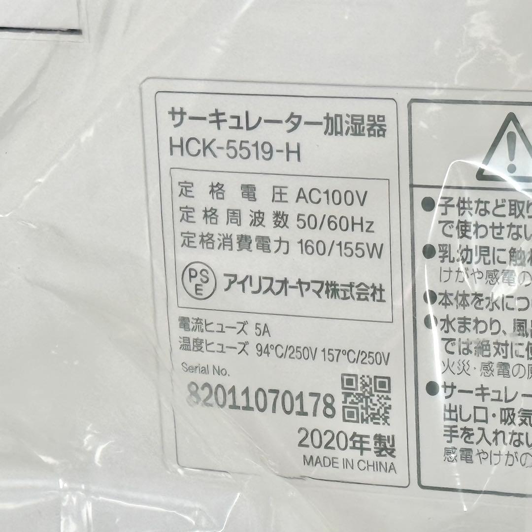 新品❗️アイリスオーヤマ サーキュレーター加湿器 HCK-5519