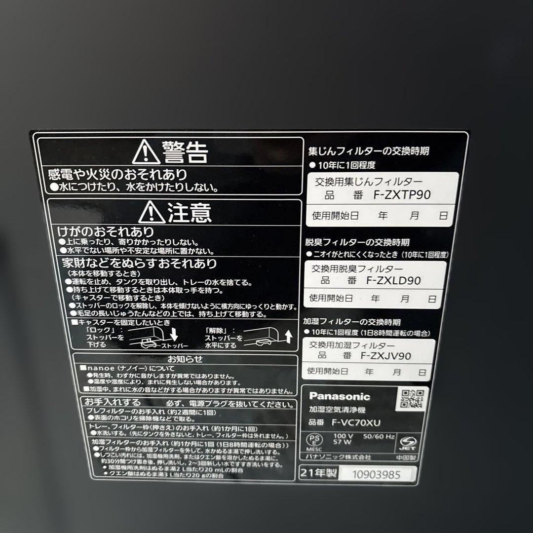 Panasonic F-VC70XU 加湿空気清浄機 2021年