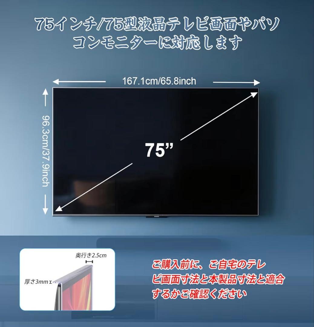 テレビ保護パネル 75インチ テレビカバー クリア 反射防止 液晶ガード