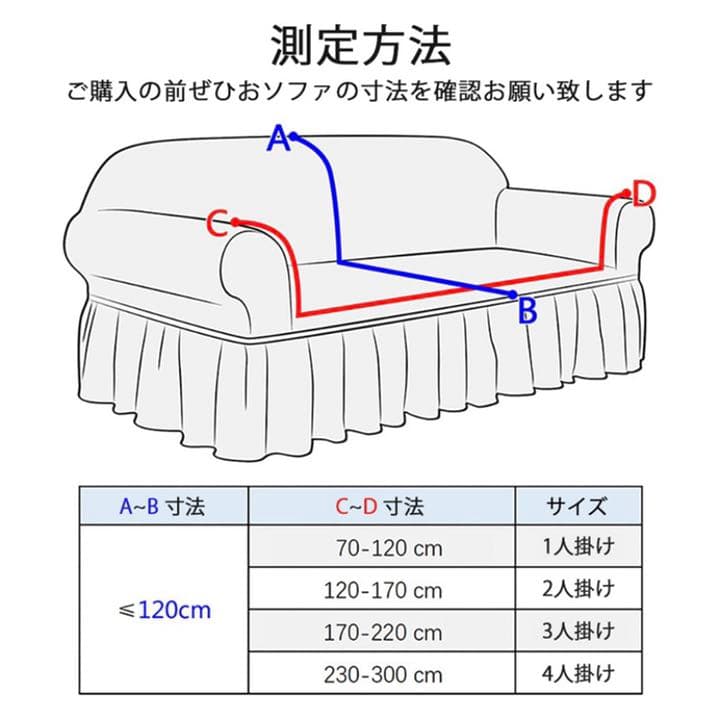 ソファーカバー