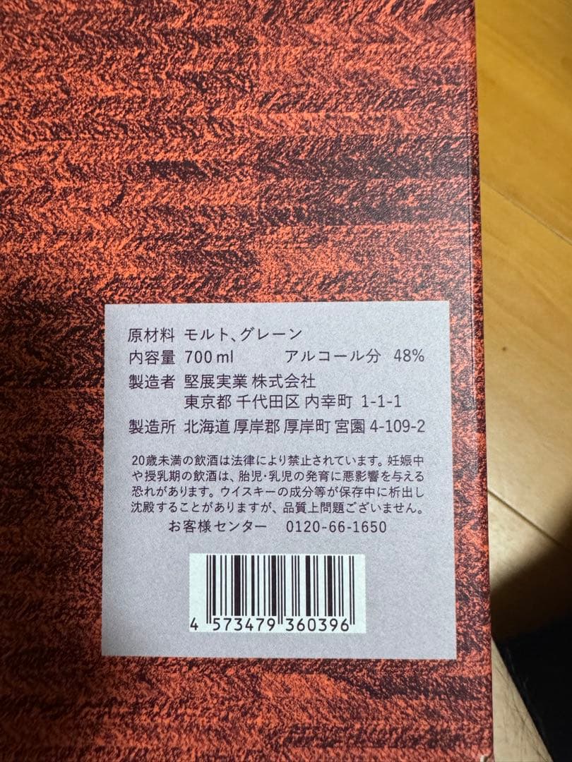 【未開封】厚岸 処暑 2021