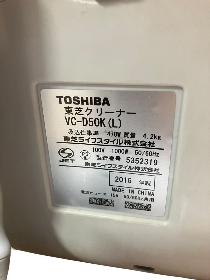 TOSHIBA 東芝　紙パック掃除機VC-D50K （L） 16年製　保証付き