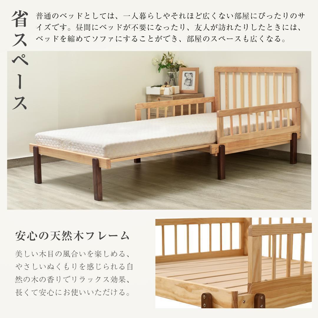 天然木 シングルベッド ソファベッド ディベッド 伸長式ベッド 木製 子供部屋