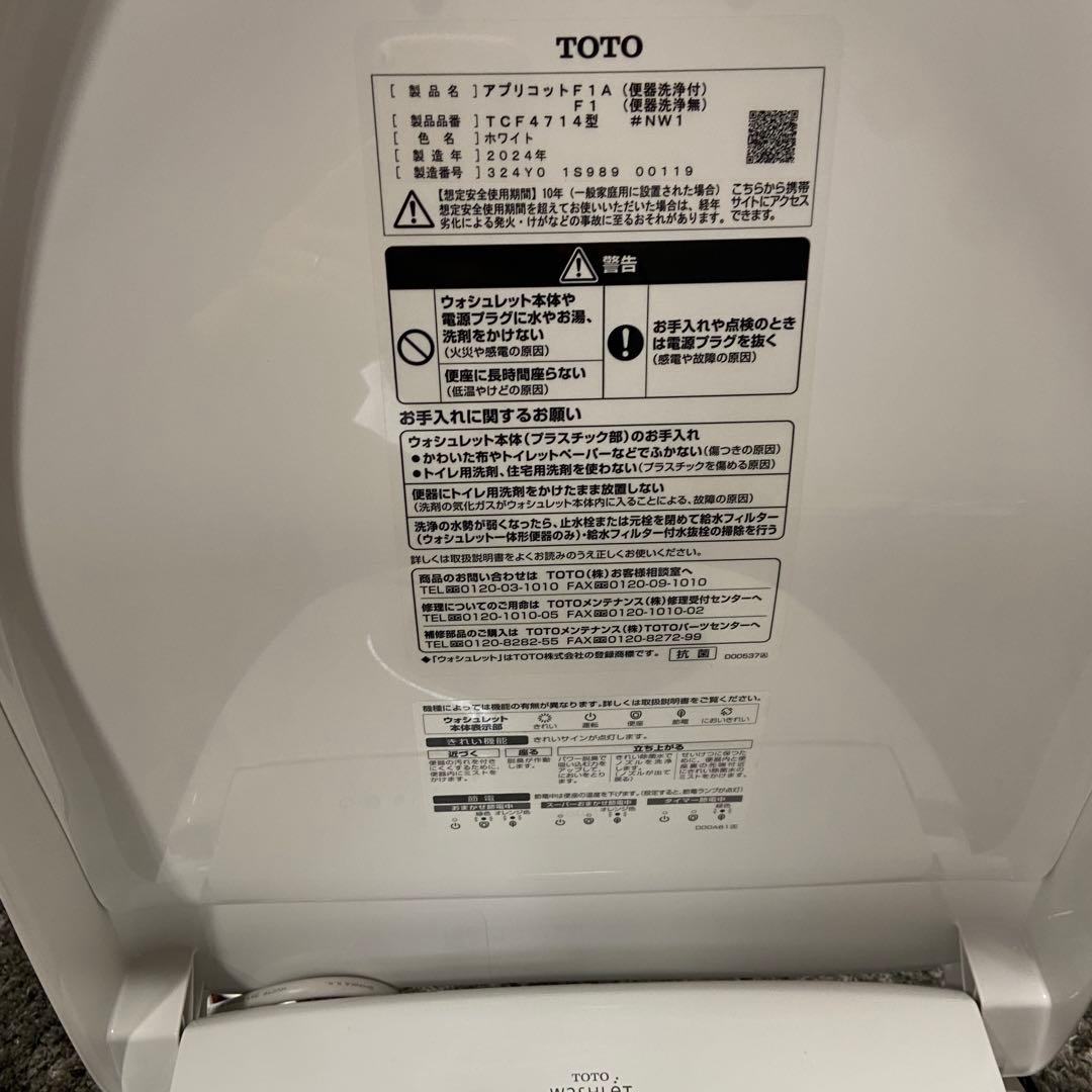 美品⭐️TOTO アプリコット TCF4714 ウォシュレット　2024年製