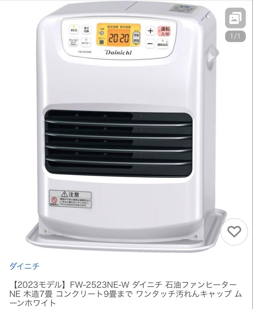 ダイニチ FW-2523NE 石油ファンヒーター