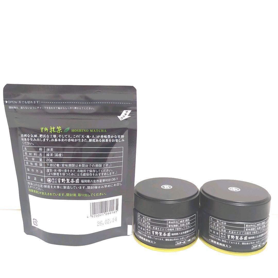 【新品】星野製茶園 星野抹茶 八女の華 星の露 池の白 まとめ売り 送料無料