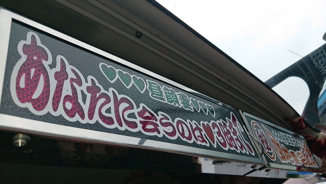 ワンマン灯２連 ステー付き 【デコトラ】トラック野郎