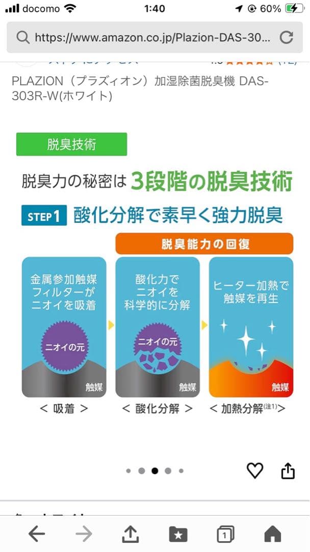 Fujitsu Plazion 脱臭機、空気清浄機、20畳、加湿器、強力