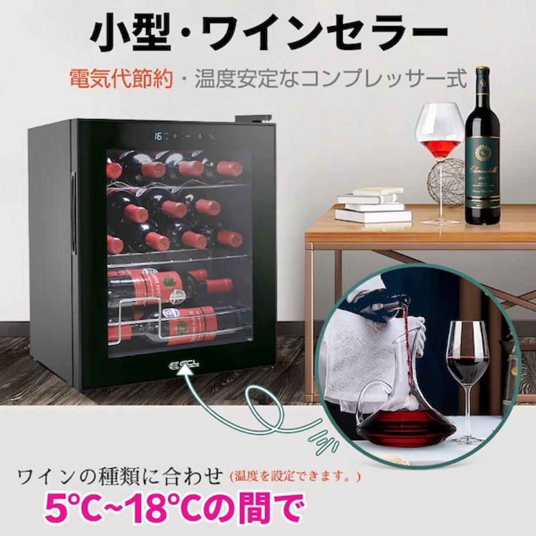 ワインセラーコンプレッサー式小型ECL 15本収納
