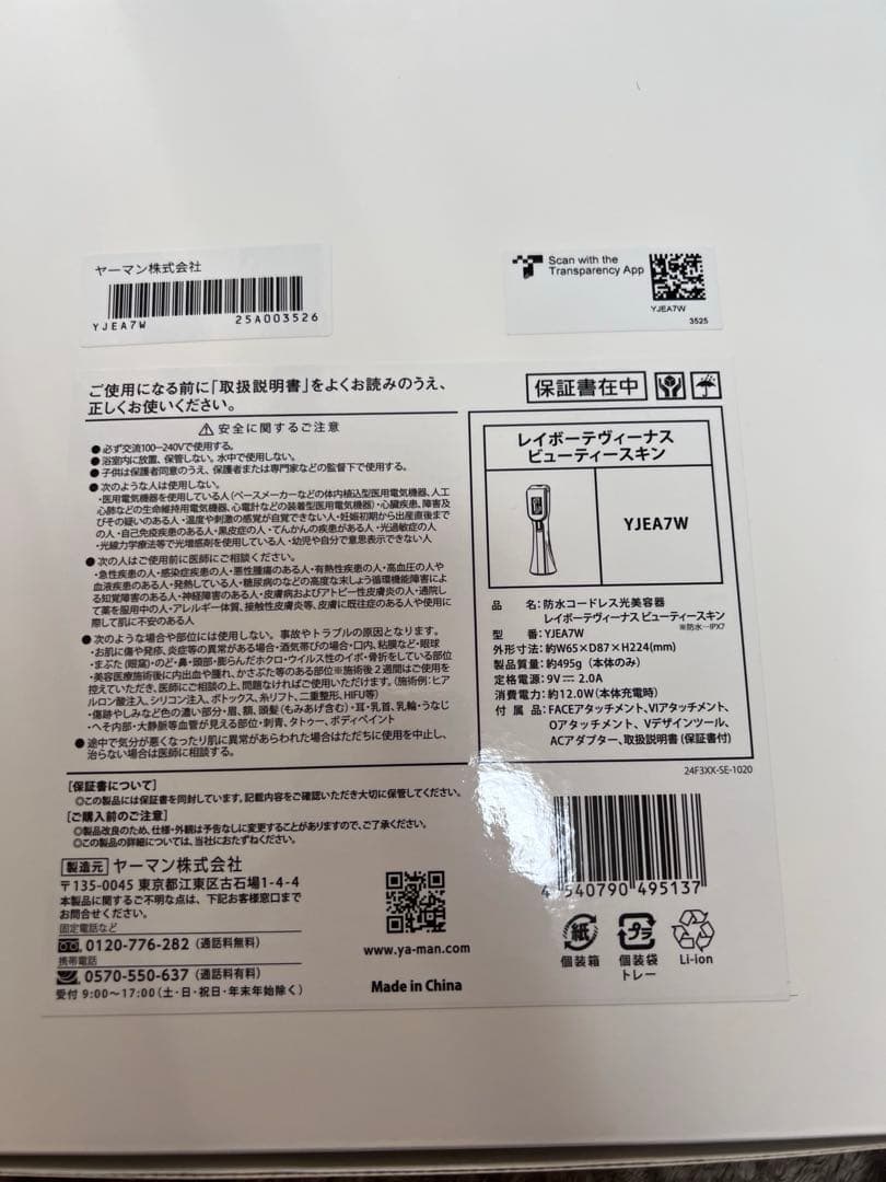 【新品未使用】ヤーマン レイボーテヴィーナス ビューティースキン