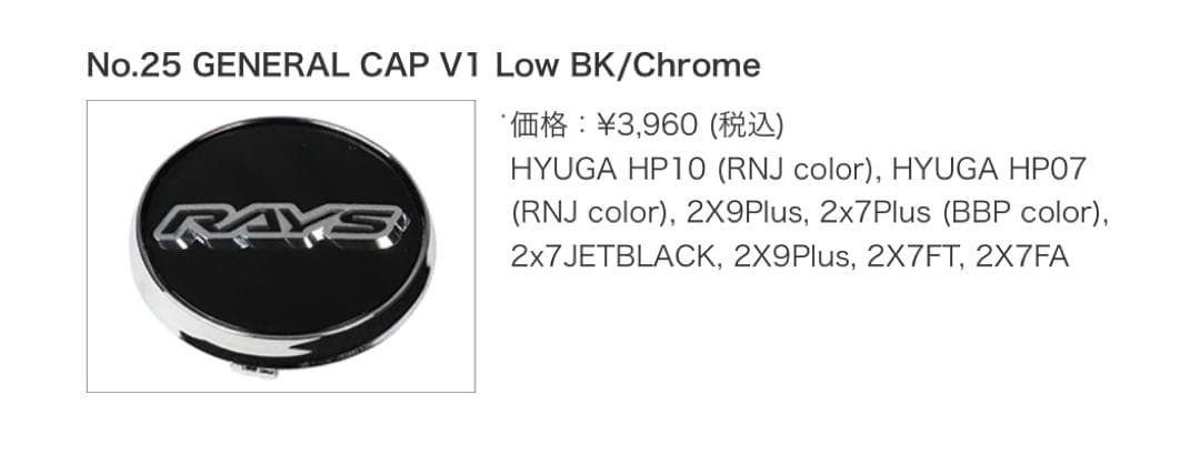 レイズ センターキャップ