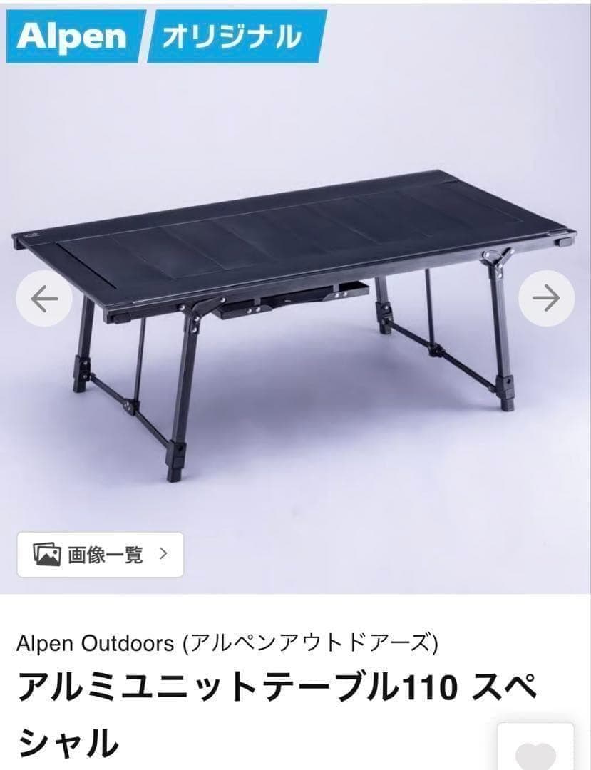 ⑤ 24時間以内発送 アルペン限定品 アルミユニットテーブル110 スペシャル