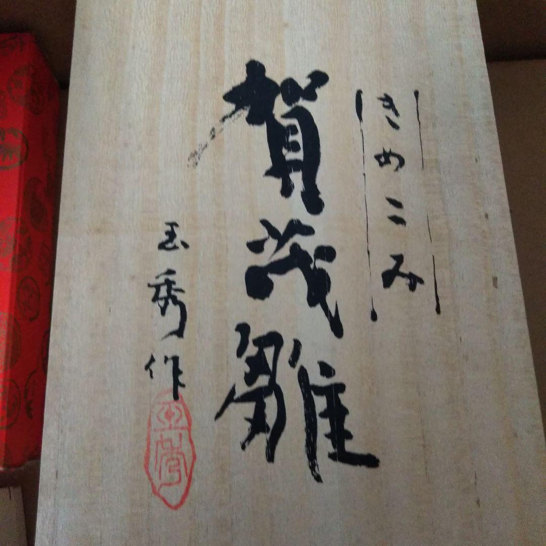 梅の扇　雛飾り　親王飾り　きめこみ賀茂雛　玉秀作