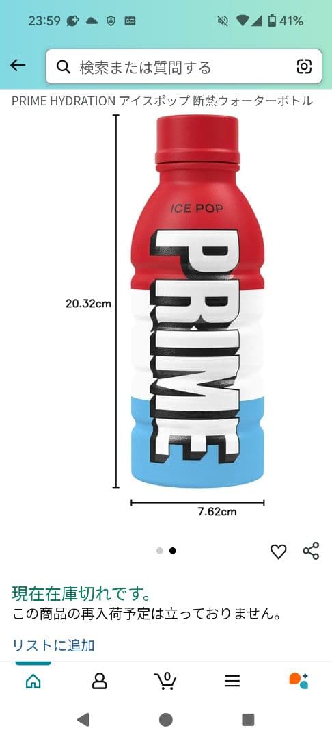 PRIME ハイドレーション メタルボトル アイスポップ　希少　レア