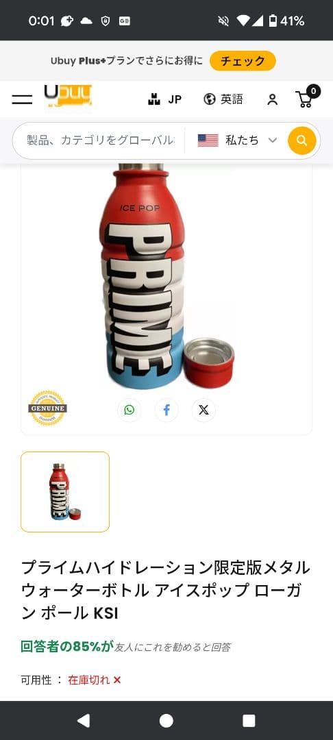 PRIME ハイドレーション メタルボトル アイスポップ　希少　レア